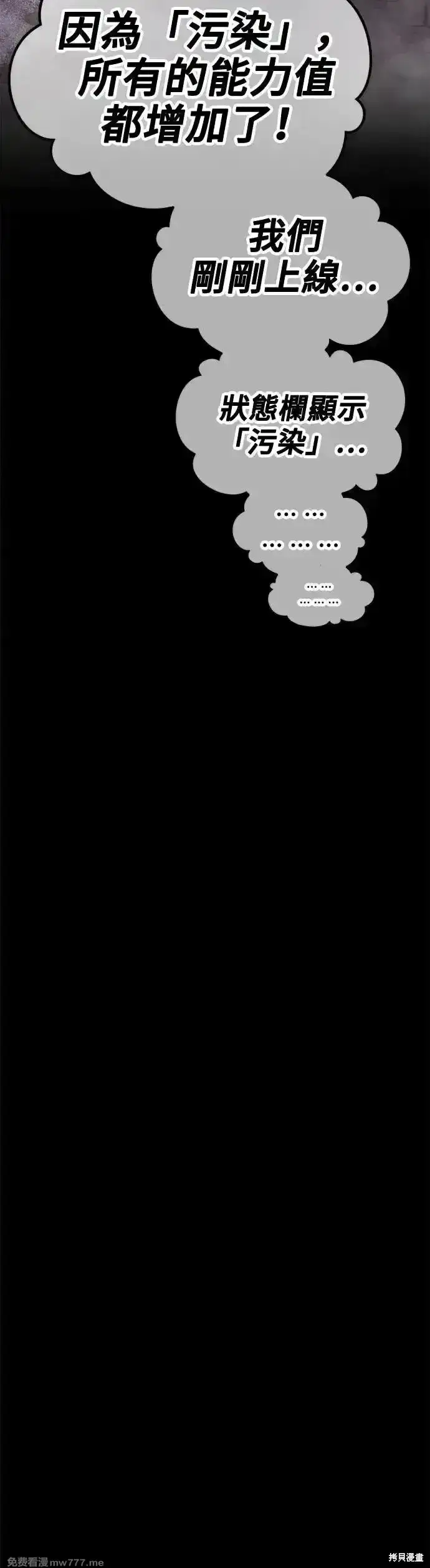 漫画《99强化木棍》第二季 第11话第150张图