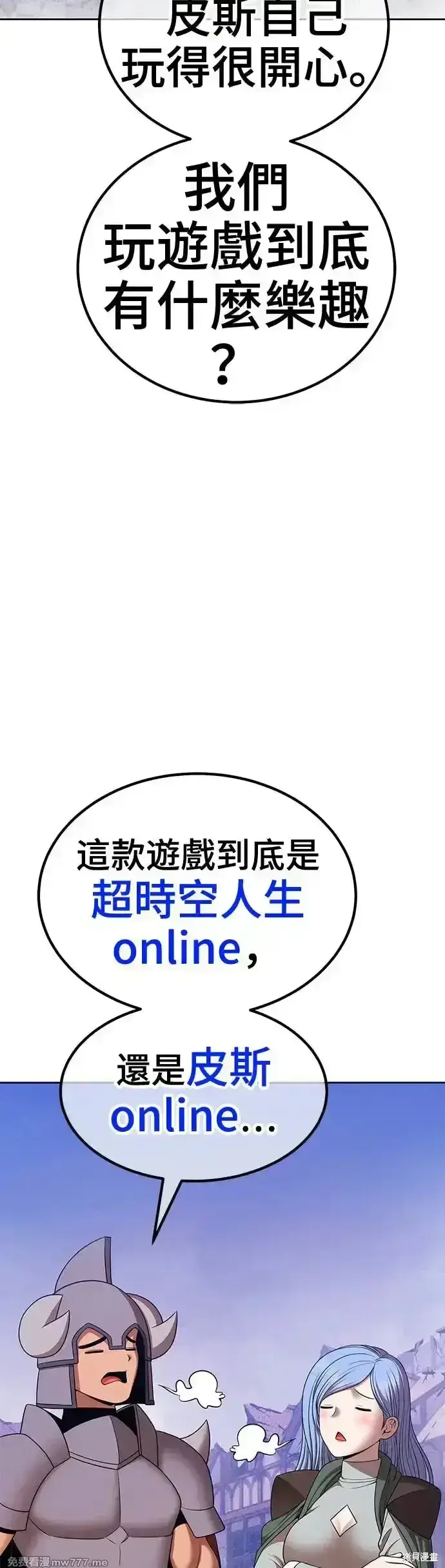 漫画《99强化木棍》第二季 第11话第162张图