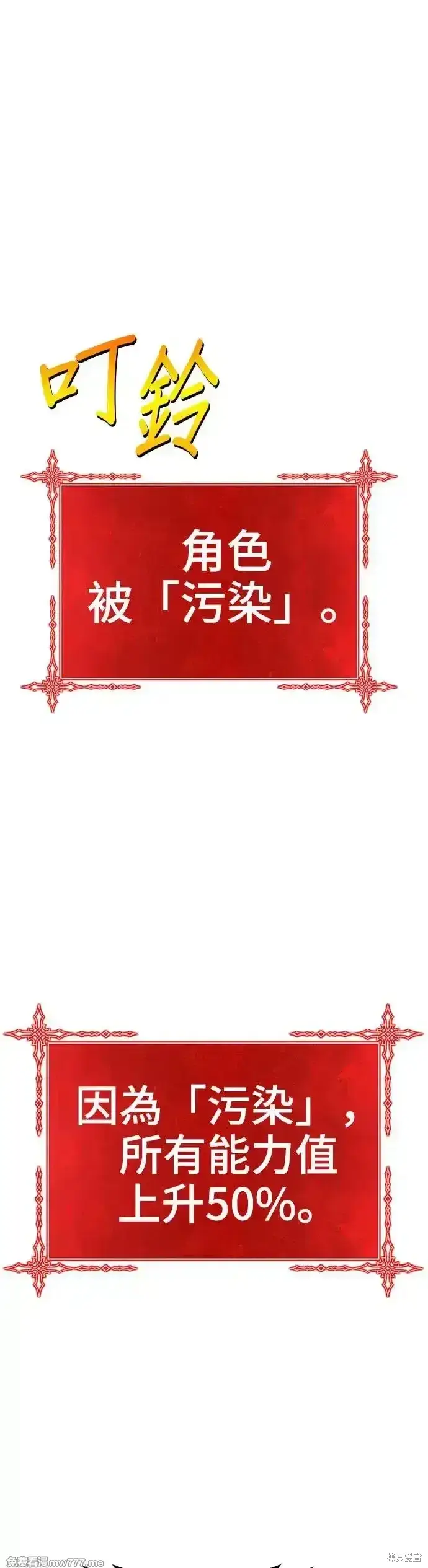 漫画《99强化木棍》第二季 第11话第172张图