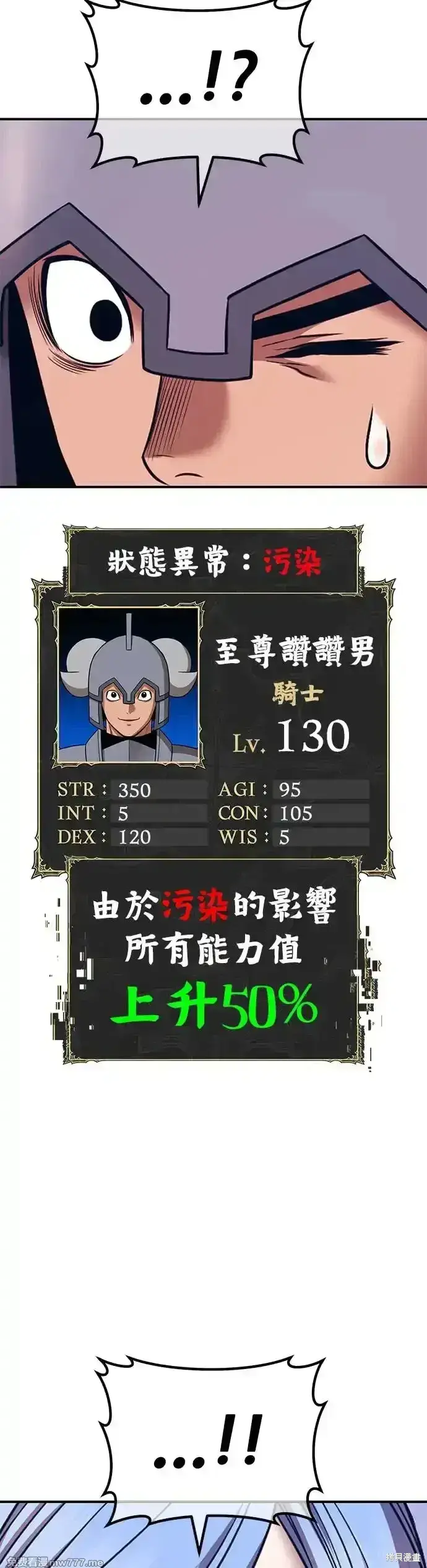 漫画《99强化木棍》第二季 第11话第173张图