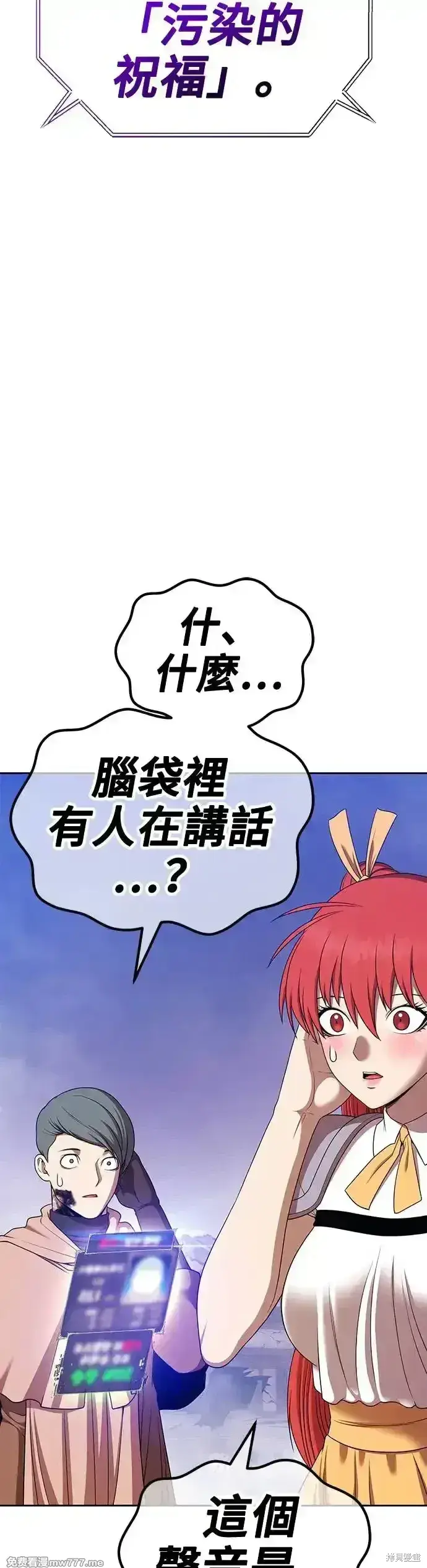 漫画《99强化木棍》第二季 第11话第177张图