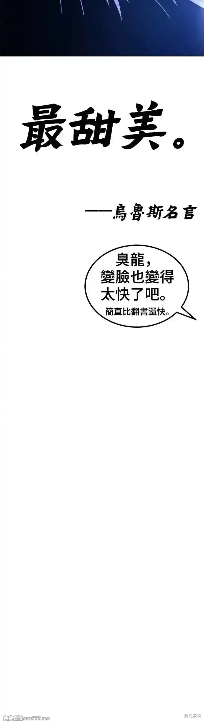 漫画《99强化木棍》第二季 第11话第197张图