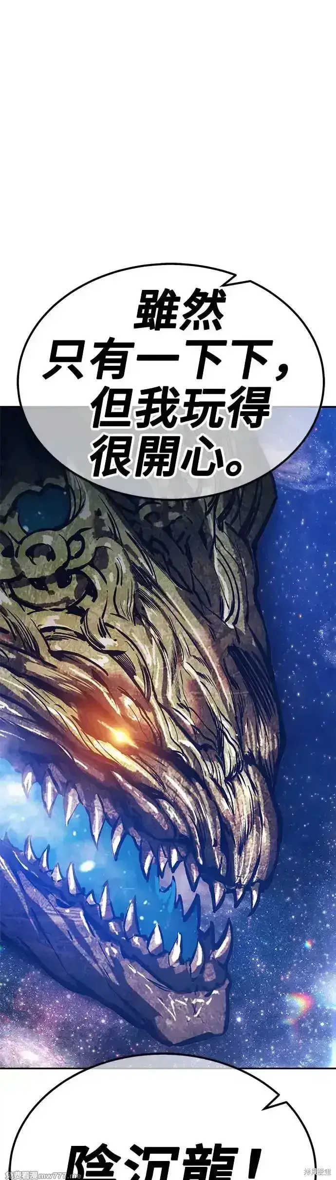 漫画《99强化木棍》第二季 第11话第201张图