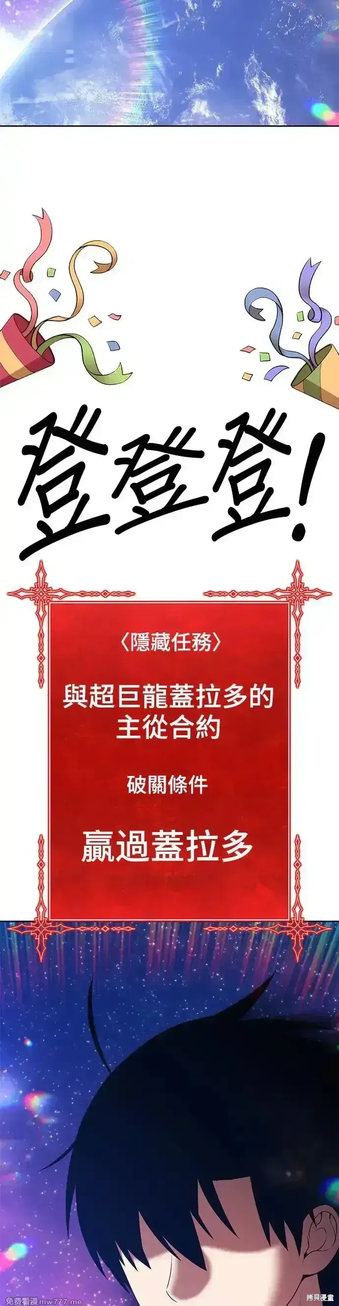 漫画《99强化木棍》第二季 第11话第234张图
