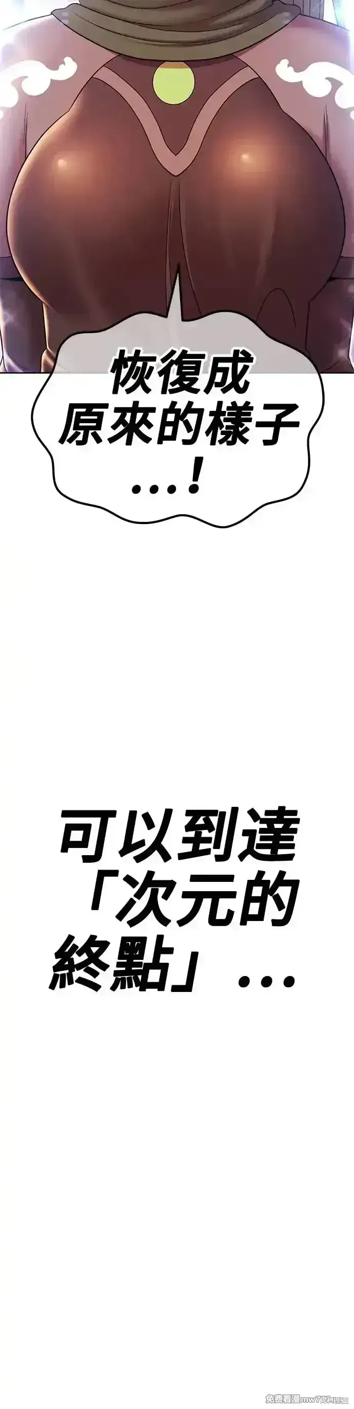 漫画《99强化木棍》第二季 第11话第240张图