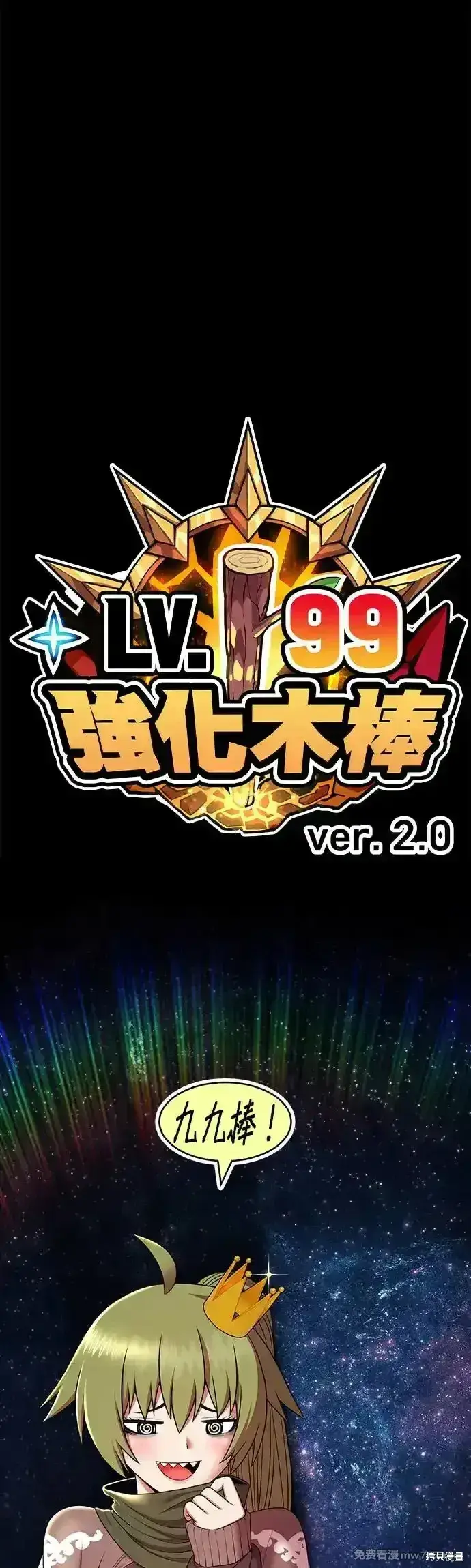 漫画《99强化木棍》第二季 第11话第246张图