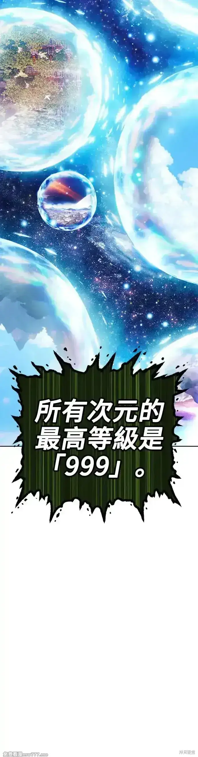 漫画《99强化木棍》第二季 第11话第85张图