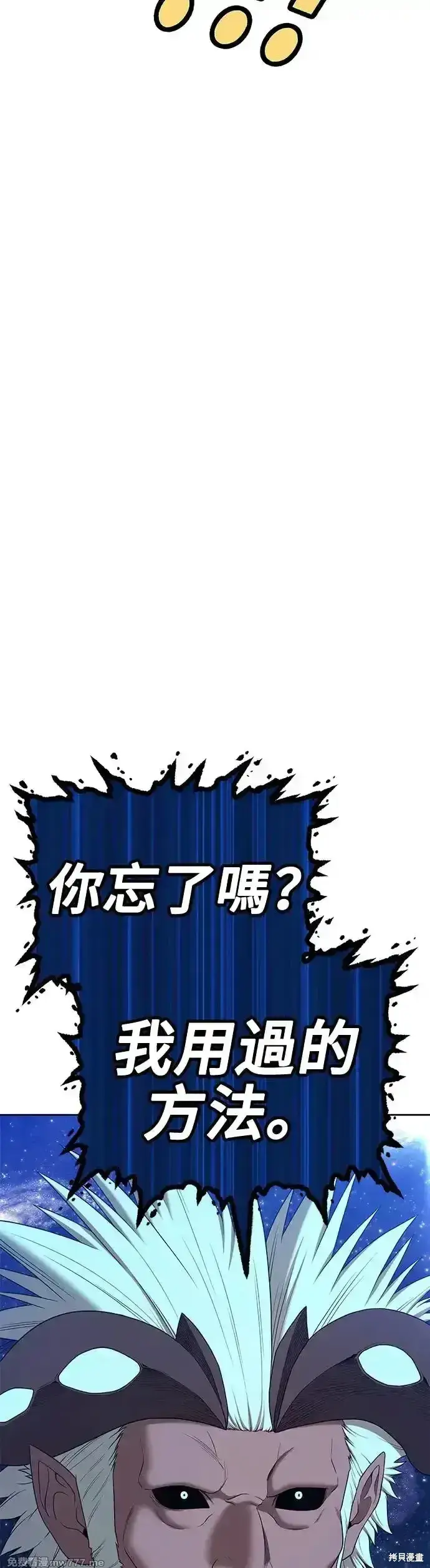 漫画《99强化木棍》第二季 第11话第89张图