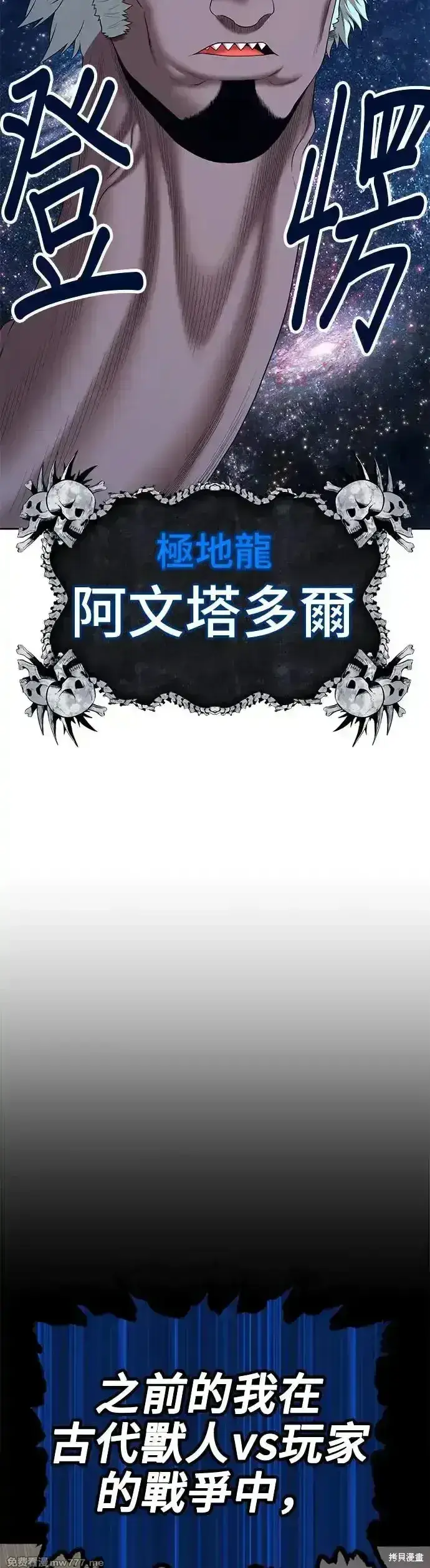 漫画《99强化木棍》第二季 第11话第90张图