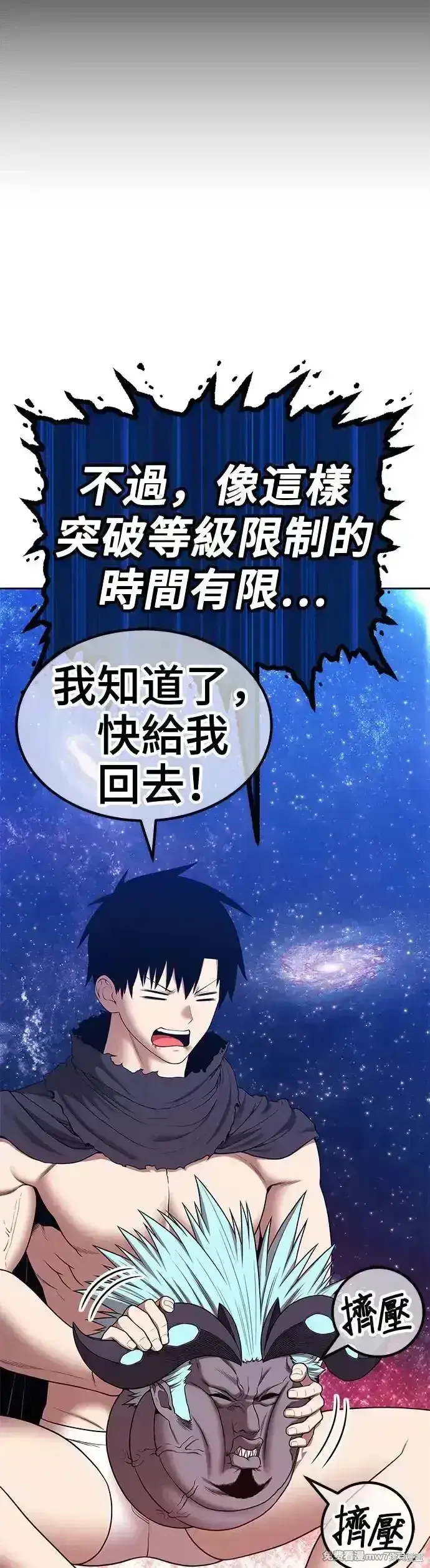 漫画《99强化木棍》第二季 第11话第93张图