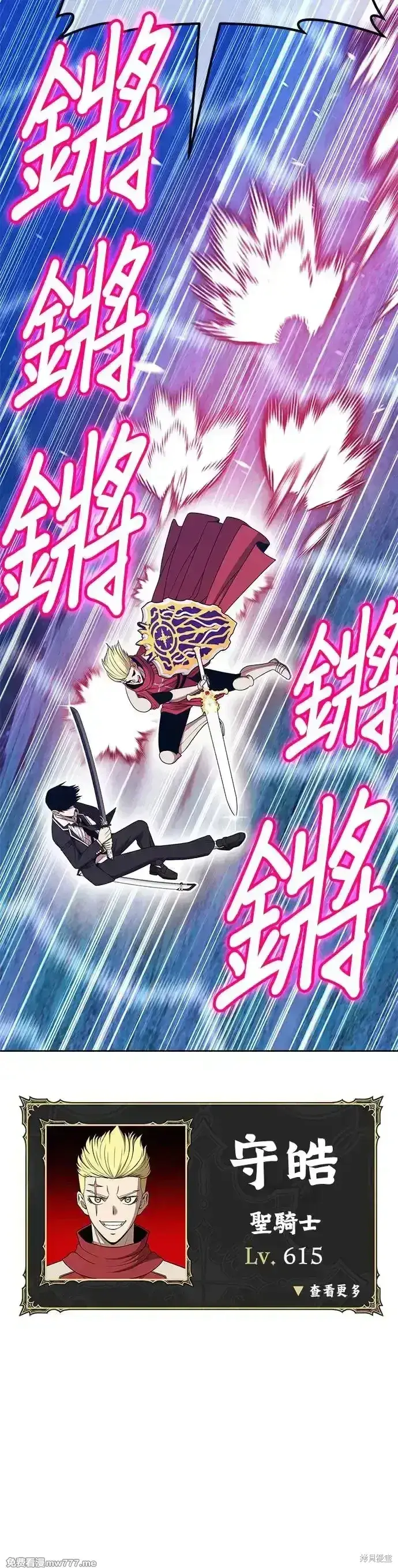 漫画《99强化木棍》第二季 第12话第119张图