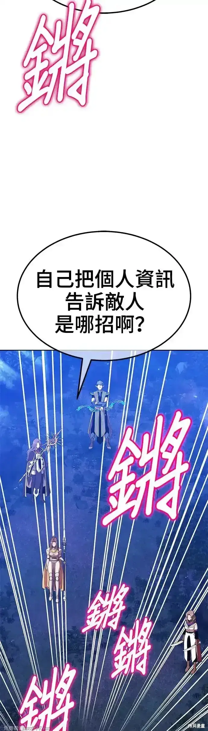 漫画《99强化木棍》第二季 第12话第121张图