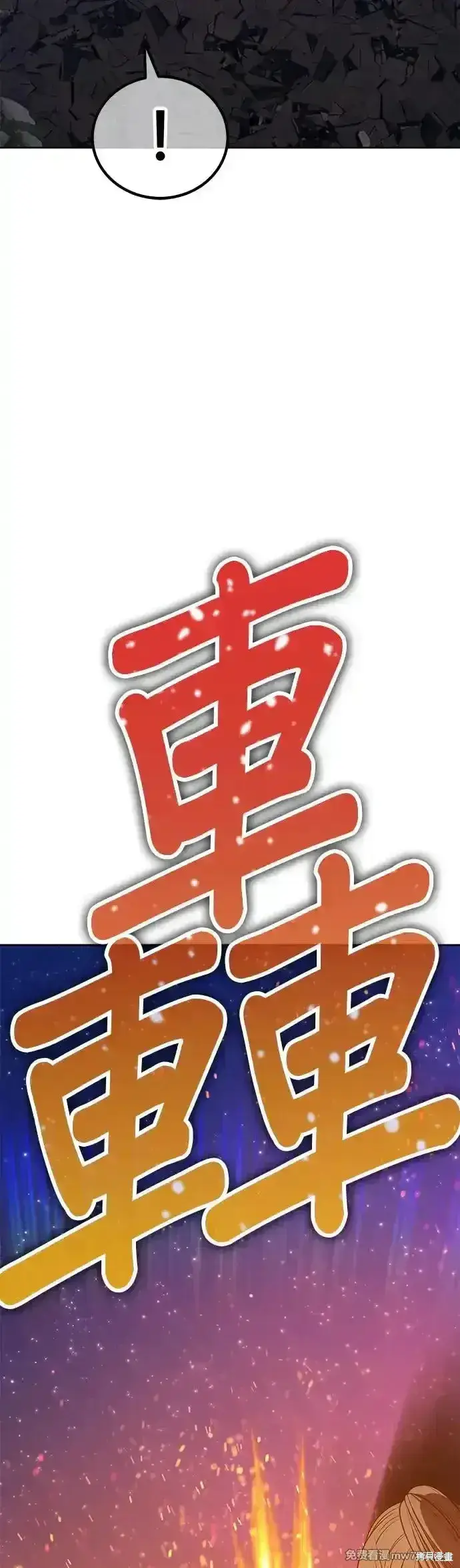 漫画《99强化木棍》第二季 第12话第193张图