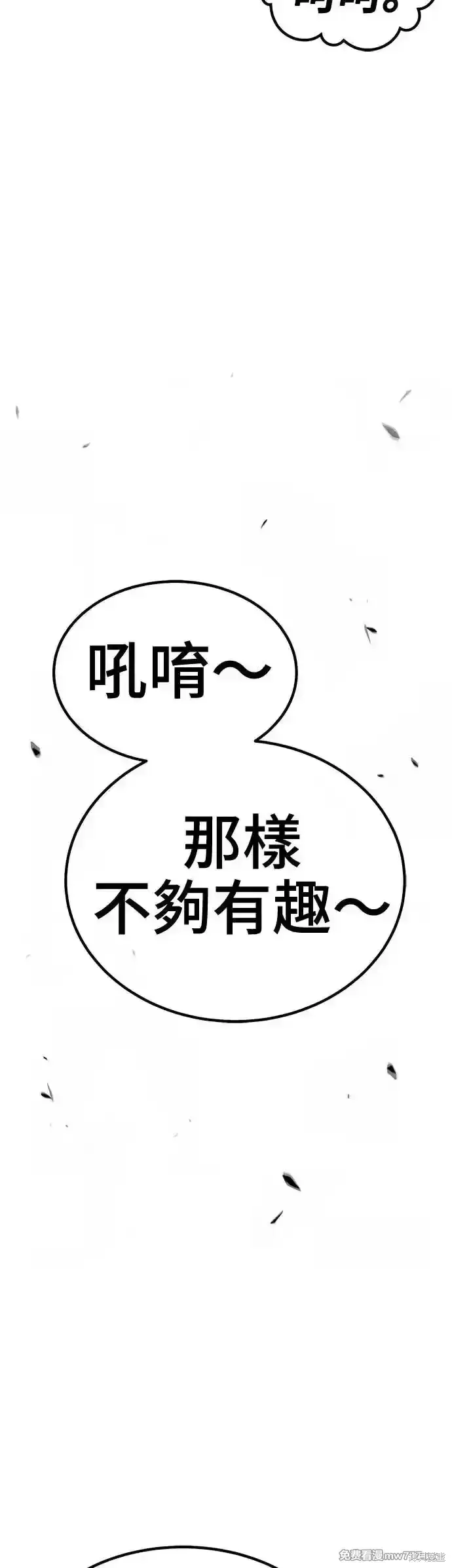 漫画《99强化木棍》第二季 第12话第211张图