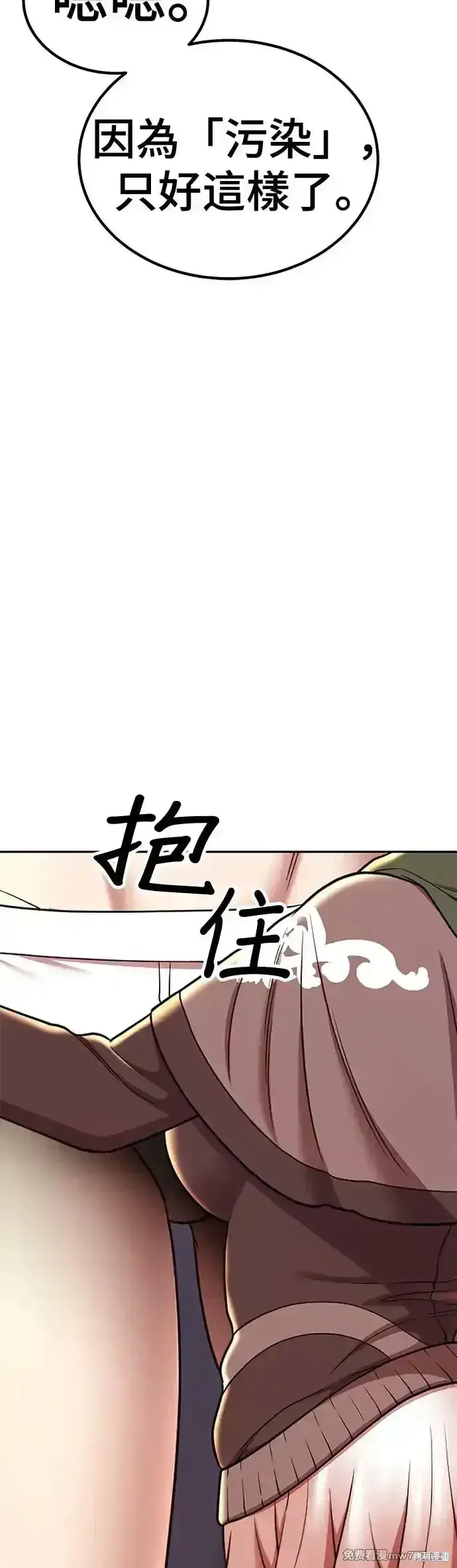 漫画《99强化木棍》第二季 第12话第28张图