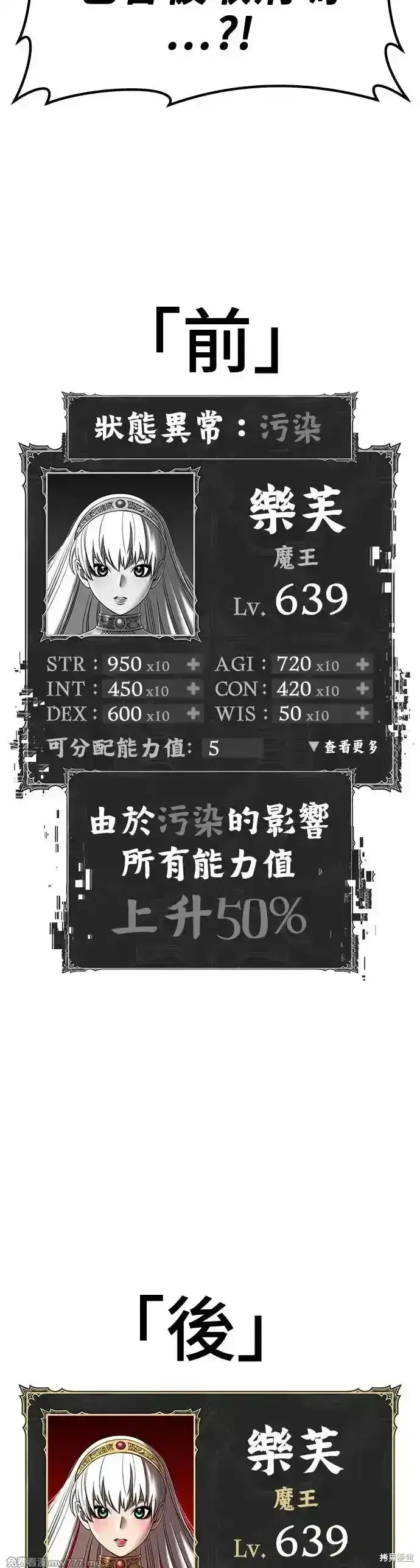 漫画《99强化木棍》第二季 第12话第48张图