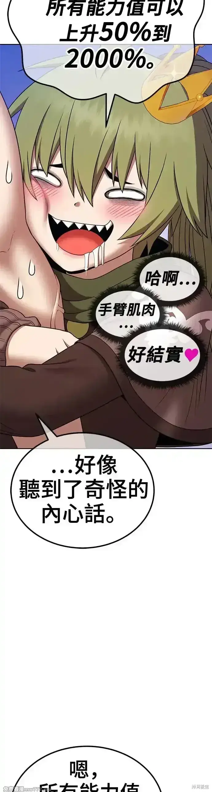 漫画《99强化木棍》第二季 第12话第52张图