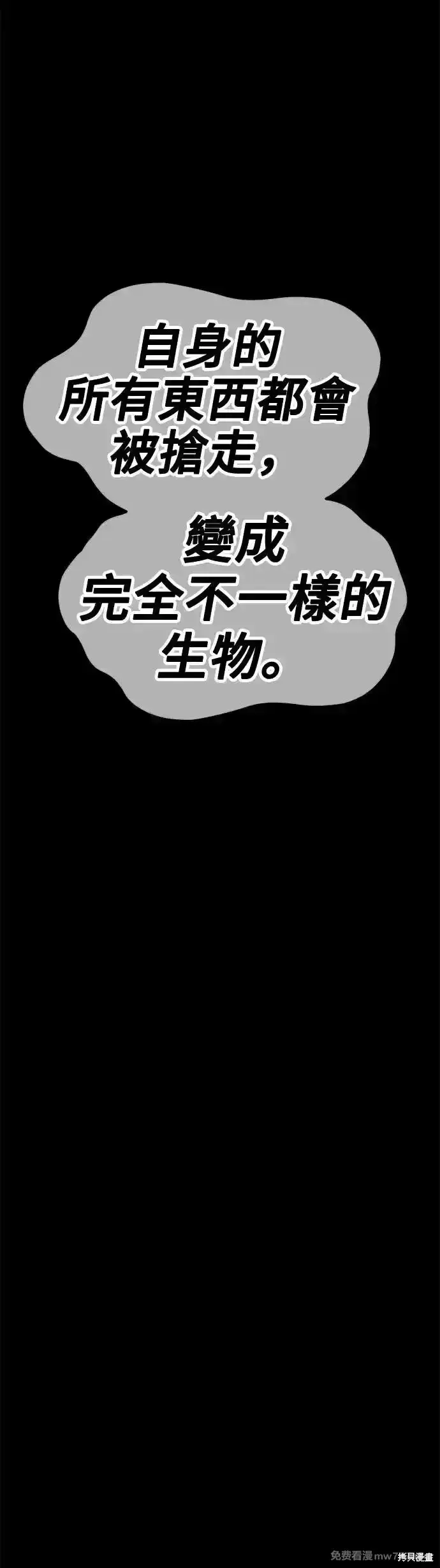 漫画《99强化木棍》第二季 第12话第65张图