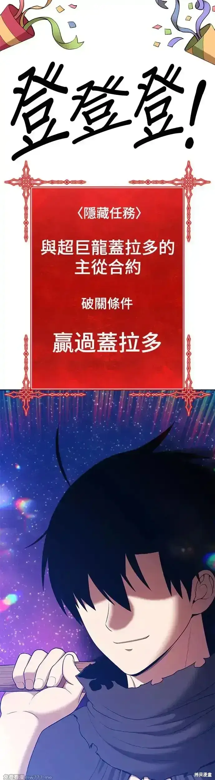 漫画《99强化木棍》第二季 第12话第7张图