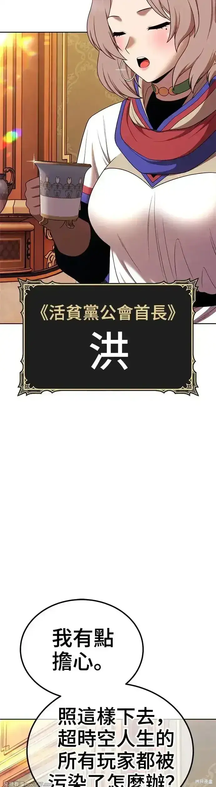漫画《99强化木棍》第二季 第12话第77张图