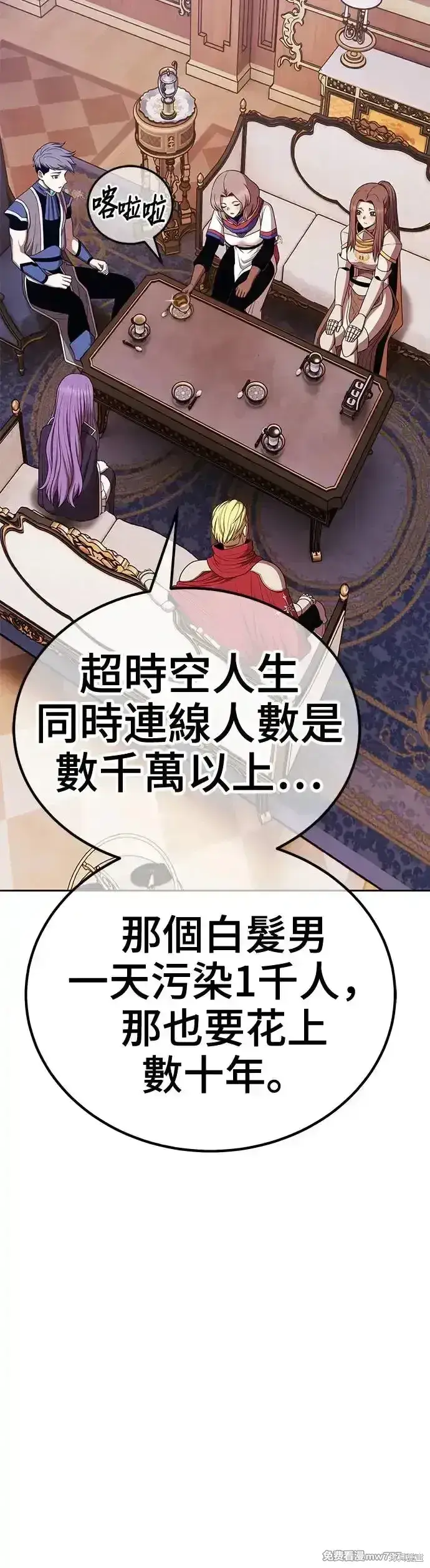 漫画《99强化木棍》第二季 第12话第79张图