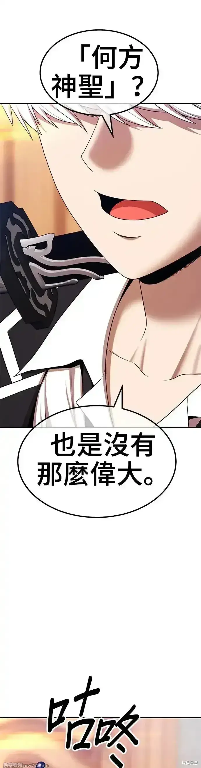 漫画《99强化木棍》第二季 第12话第88张图
