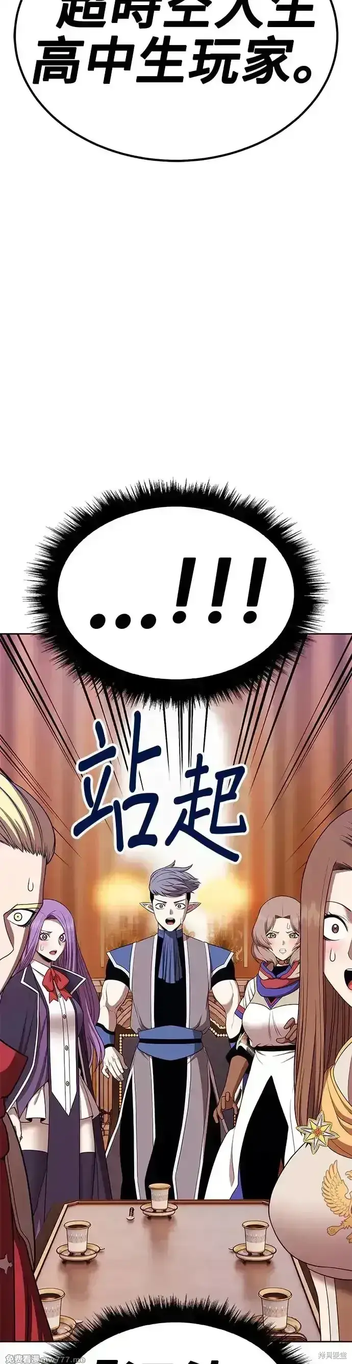 漫画《99强化木棍》第二季 第12话第92张图