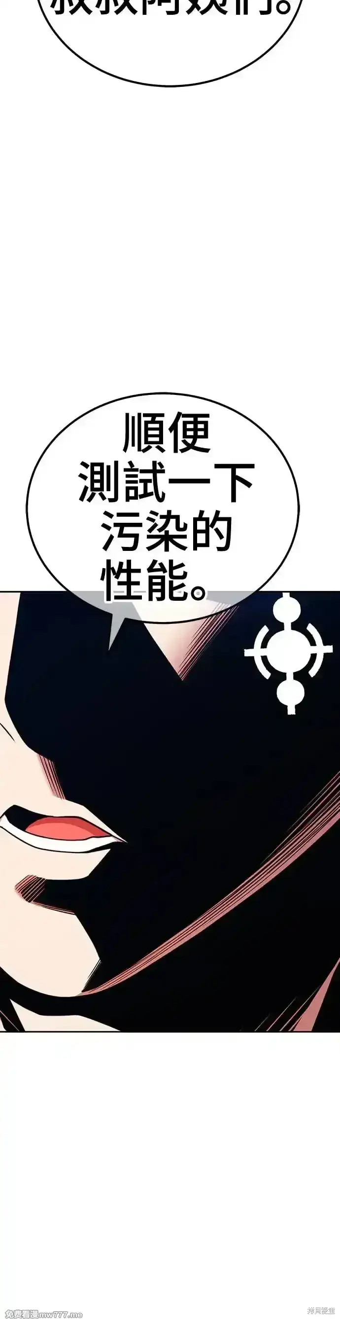 漫画《99强化木棍》第二季 第12话第95张图