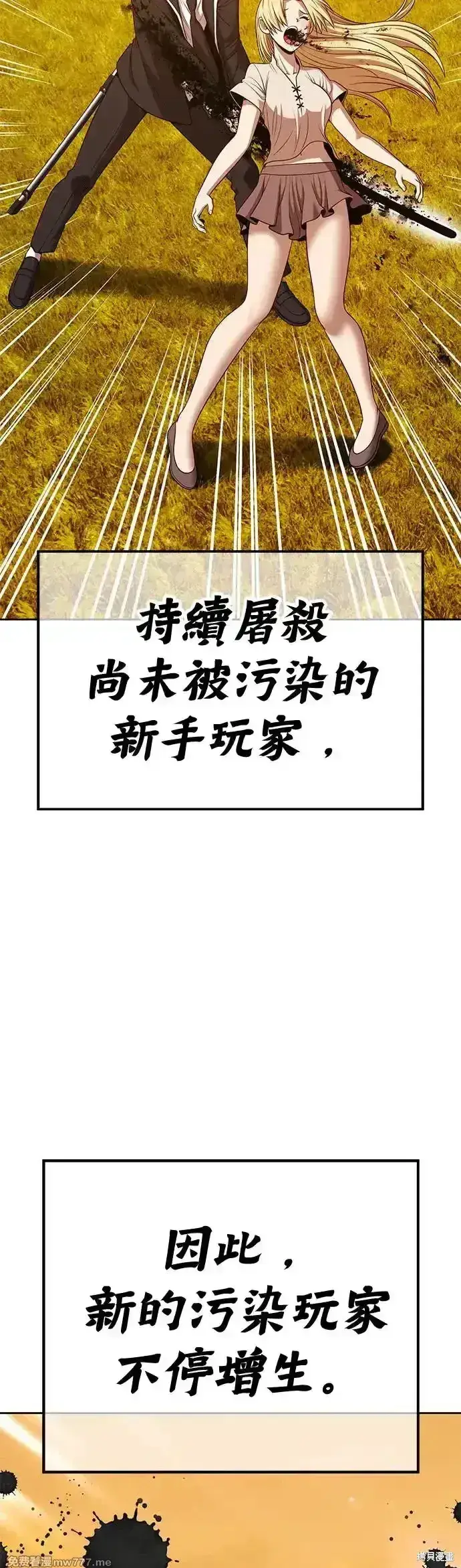 漫画《99强化木棍》第二季 第13话第102张图