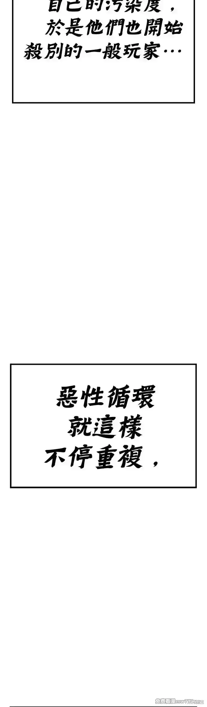 漫画《99强化木棍》第二季 第13话第105张图