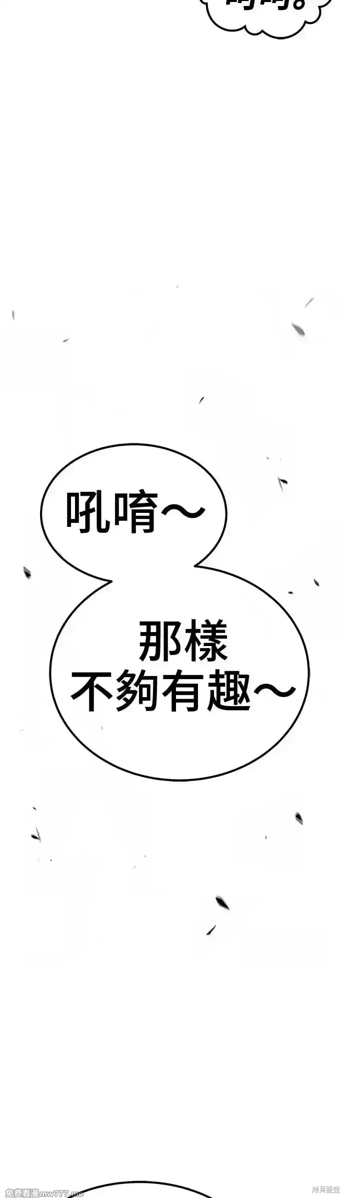 漫画《99强化木棍》第二季 第13话第11张图