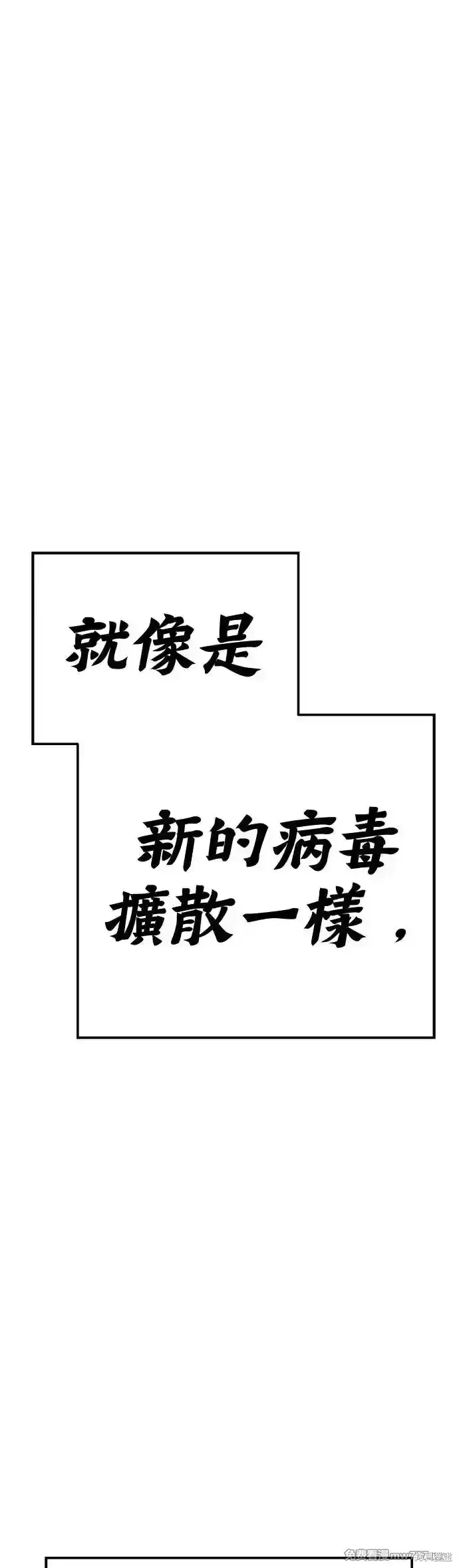 漫画《99强化木棍》第二季 第13话第111张图