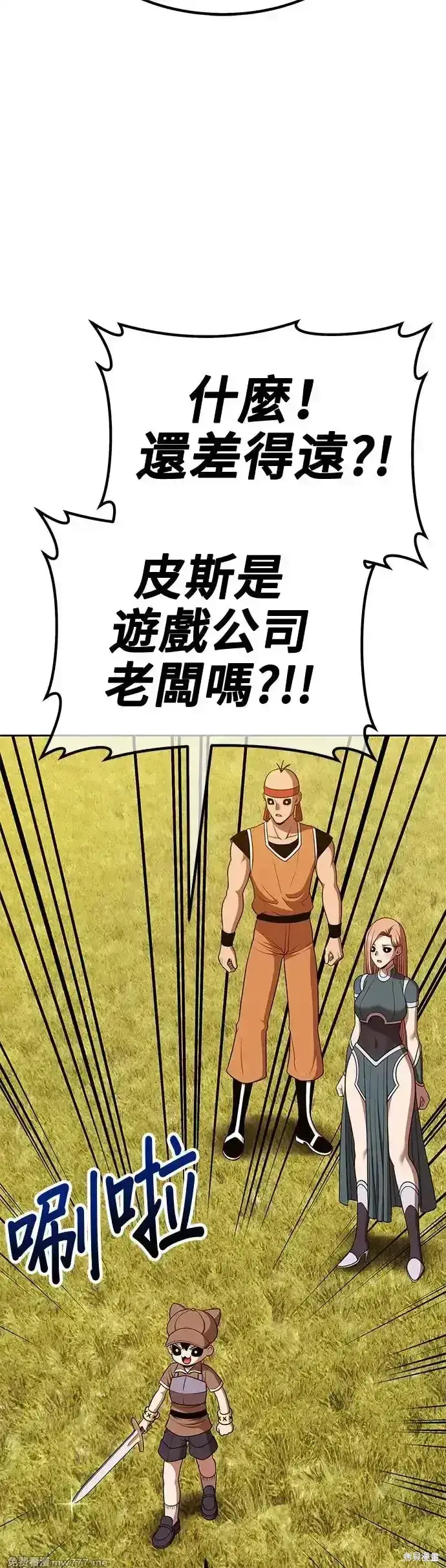 漫画《99强化木棍》第二季 第13话第122张图