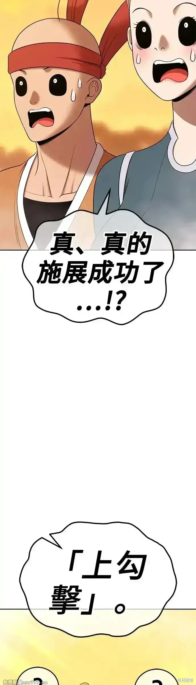 漫画《99强化木棍》第二季 第13话第134张图