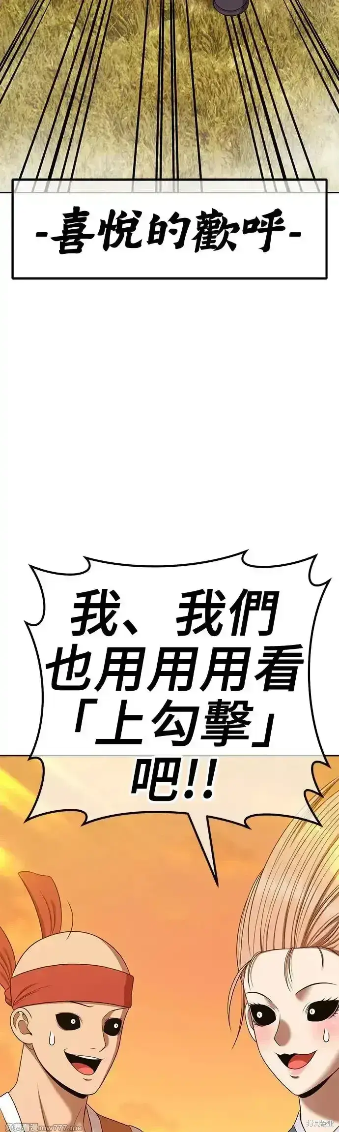漫画《99强化木棍》第二季 第13话第142张图