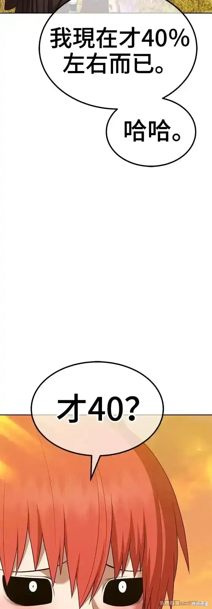 漫画《99强化木棍》第二季 第13话第146张图