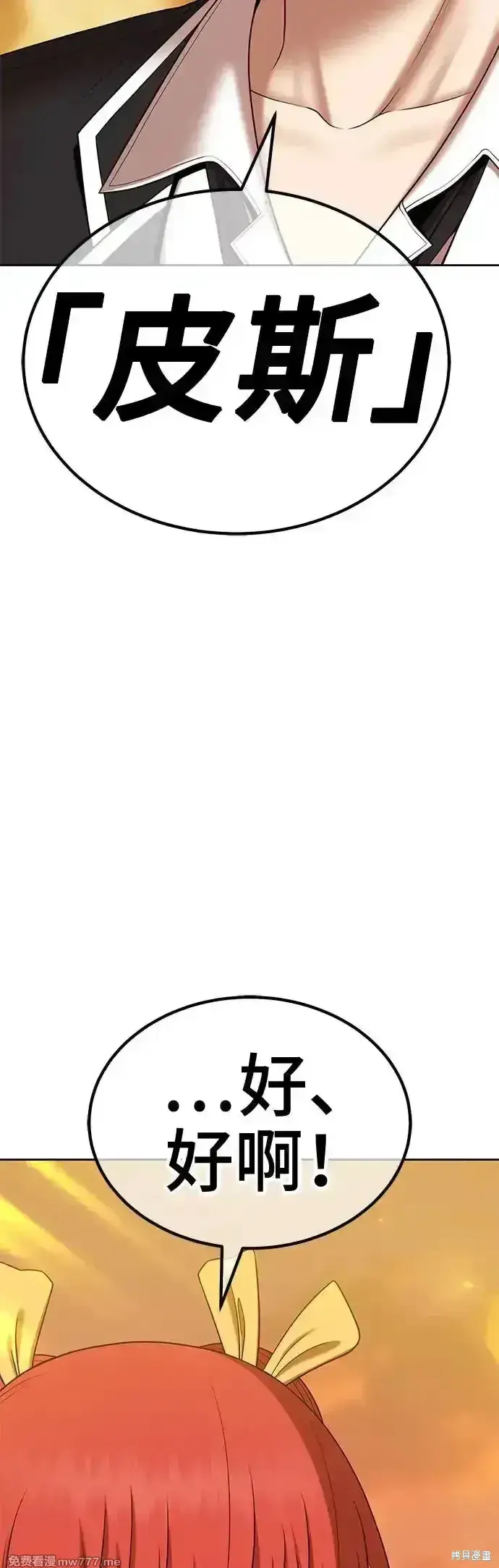 漫画《99强化木棍》第二季 第13话第150张图