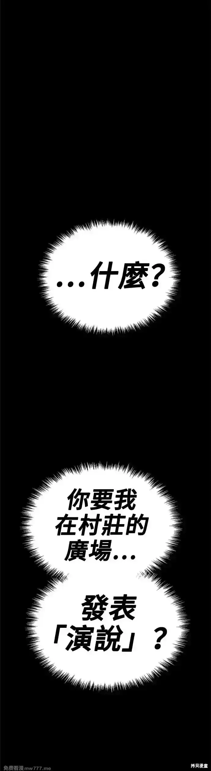 漫画《99强化木棍》第二季 第13话第162张图