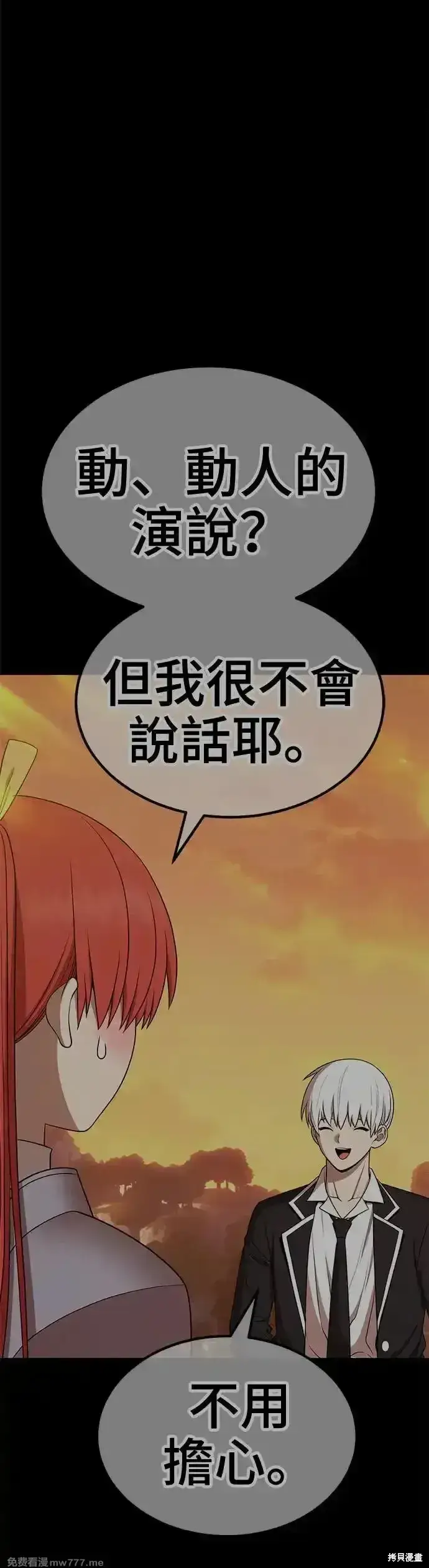 漫画《99强化木棍》第二季 第13话第165张图