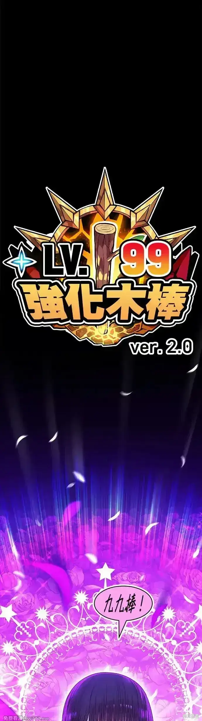 漫画《99强化木棍》第二季 第13话第200张图