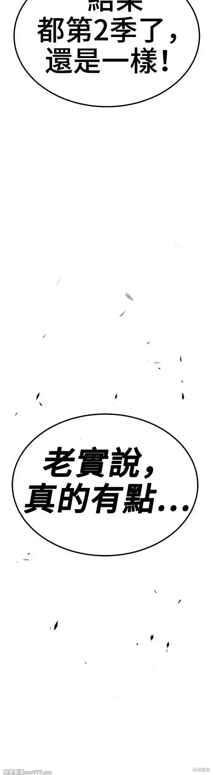 漫画《99强化木棍》第二季 第13话第37张图