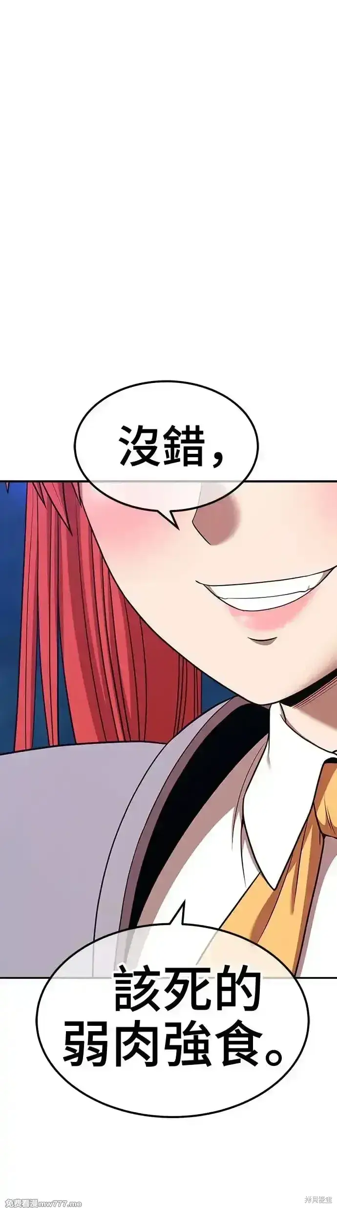 漫画《99强化木棍》第二季 第13话第44张图