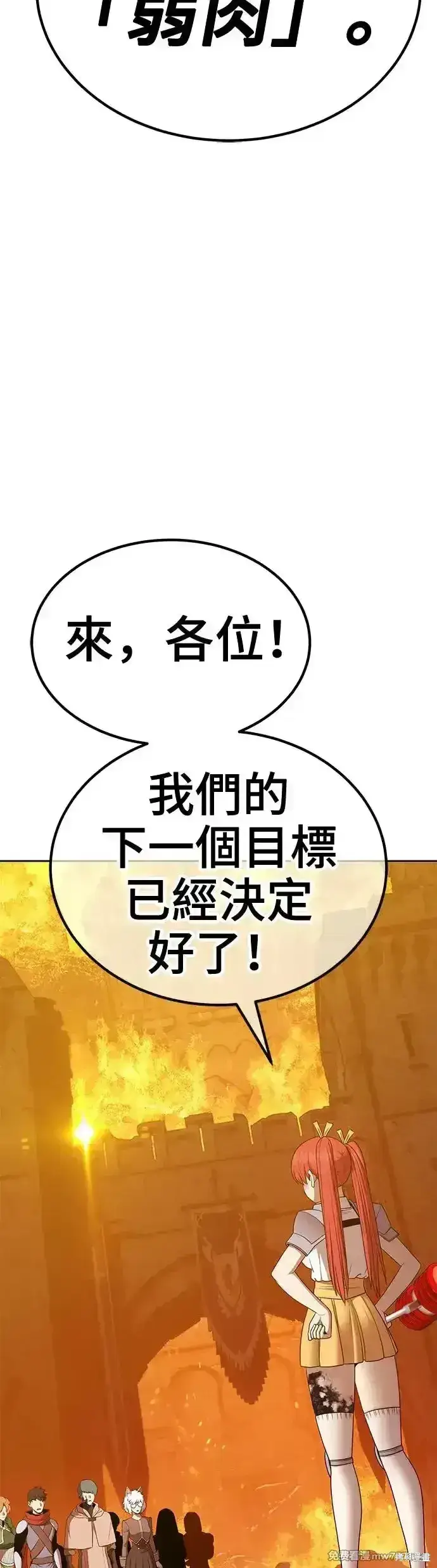 漫画《99强化木棍》第二季 第13话第46张图
