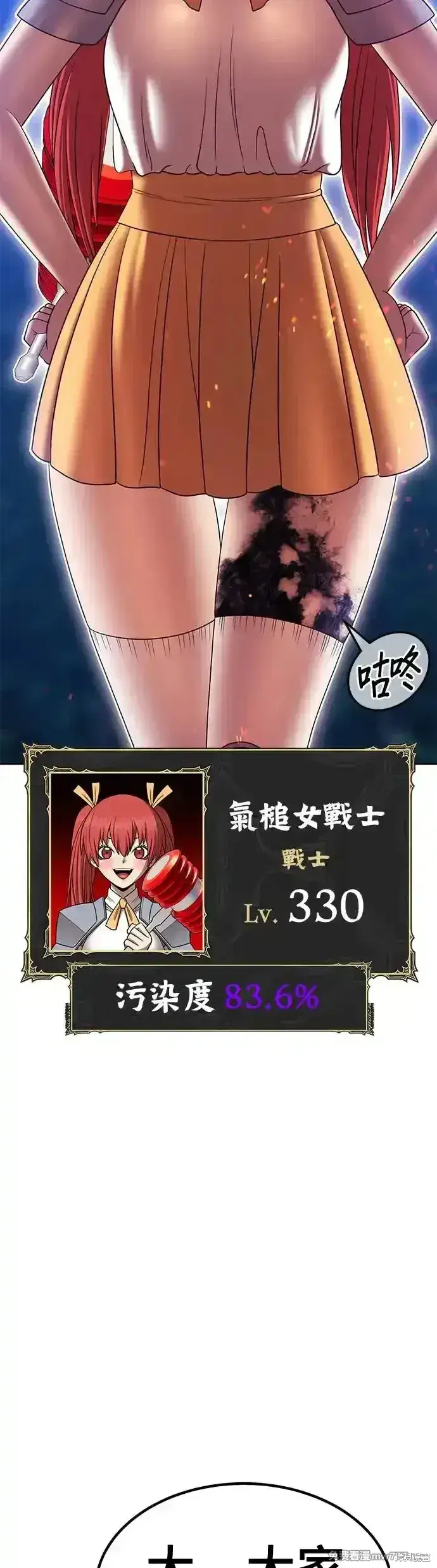 漫画《99强化木棍》第二季 第13话第48张图