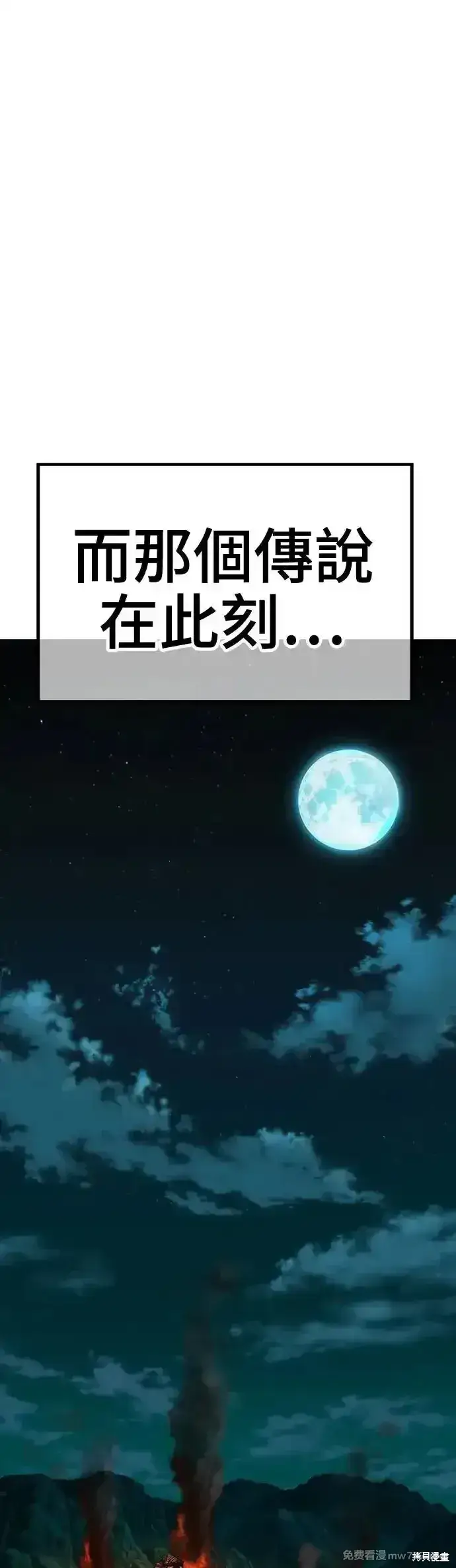 漫画《99强化木棍》第二季 第13话第6张图