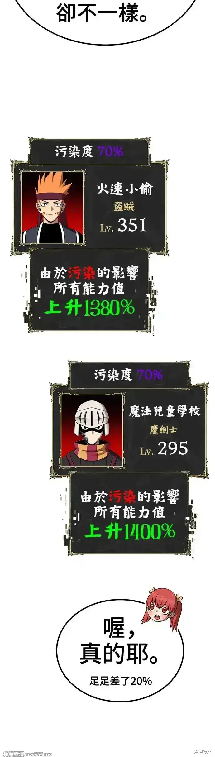 漫画《99强化木棍》第二季 第13话第76张图