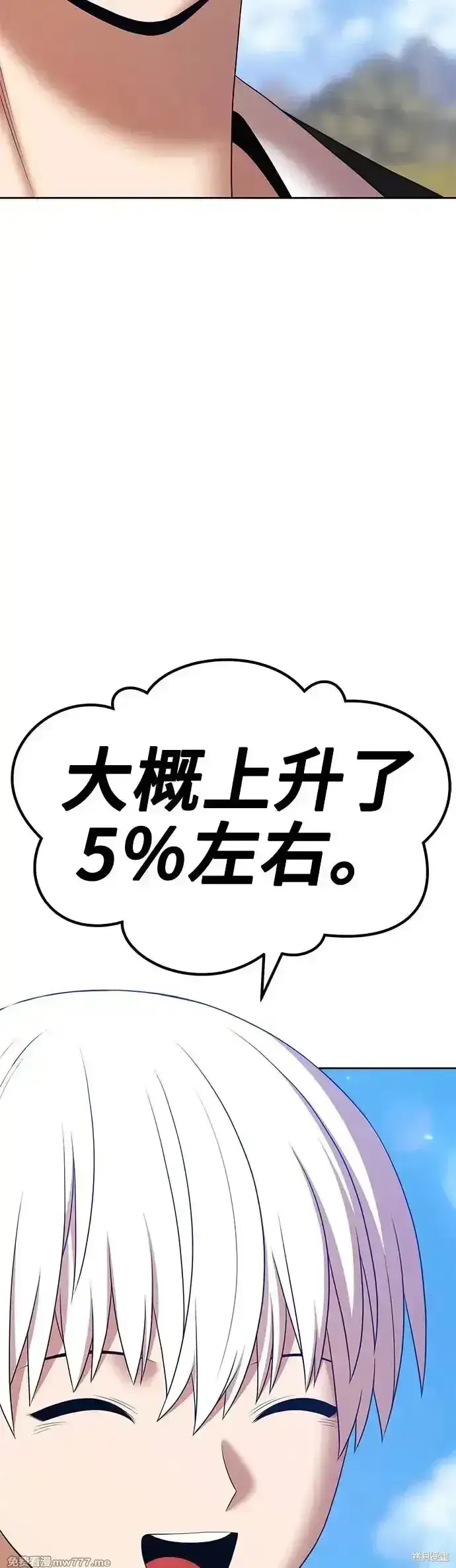 漫画《99强化木棍》第二季 第13话第82张图