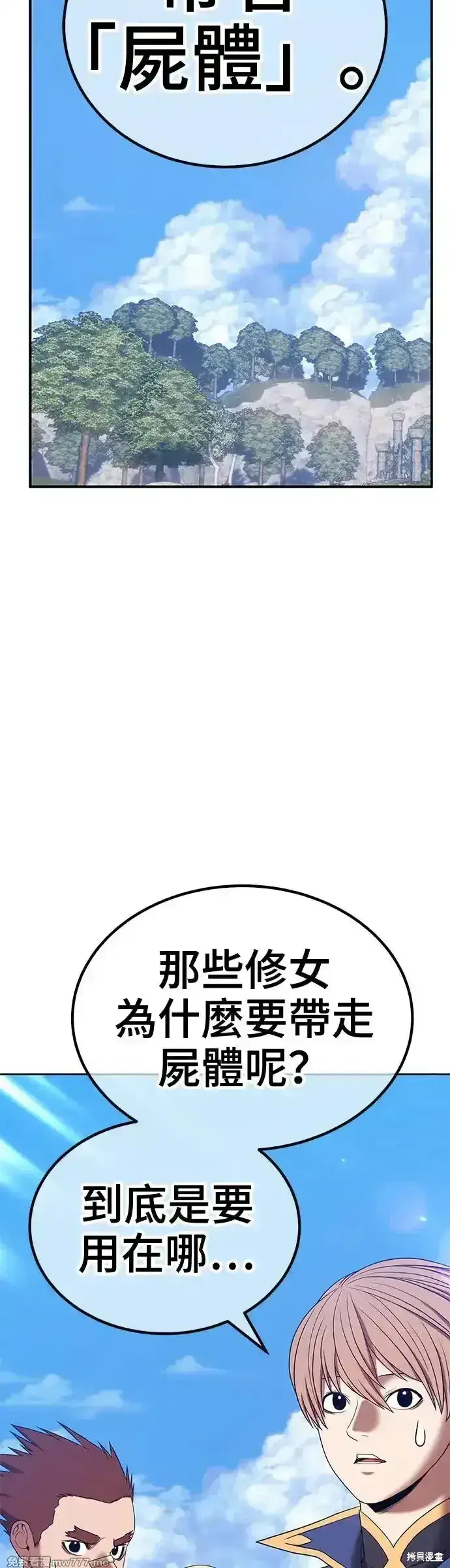 漫画《99强化木棍》第二季 第13话第93张图