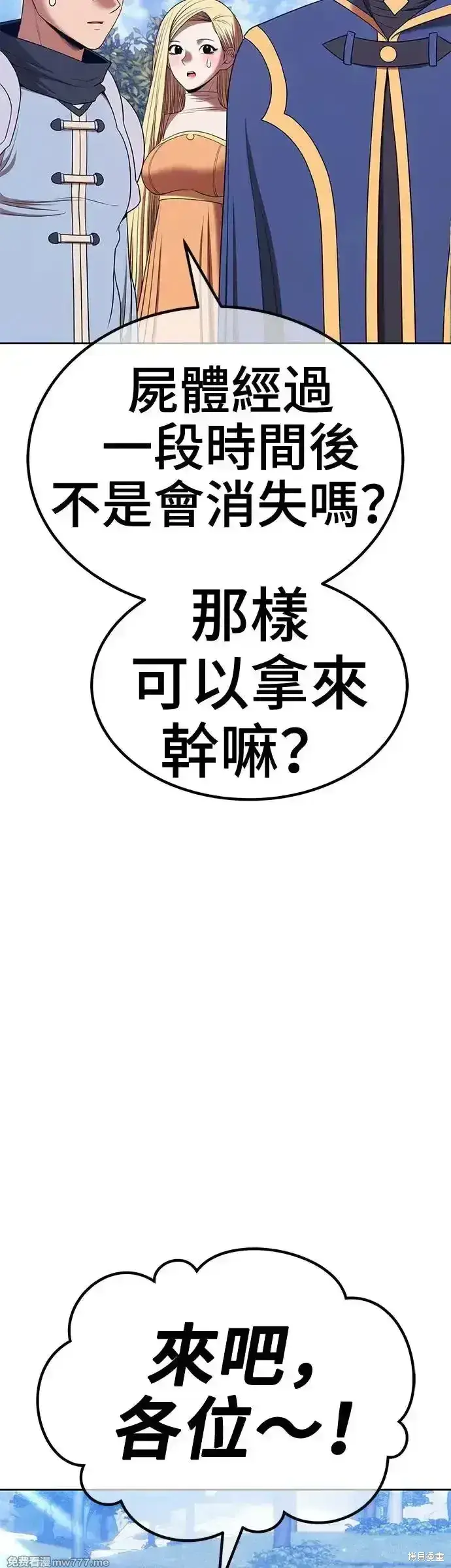漫画《99强化木棍》第二季 第13话第94张图