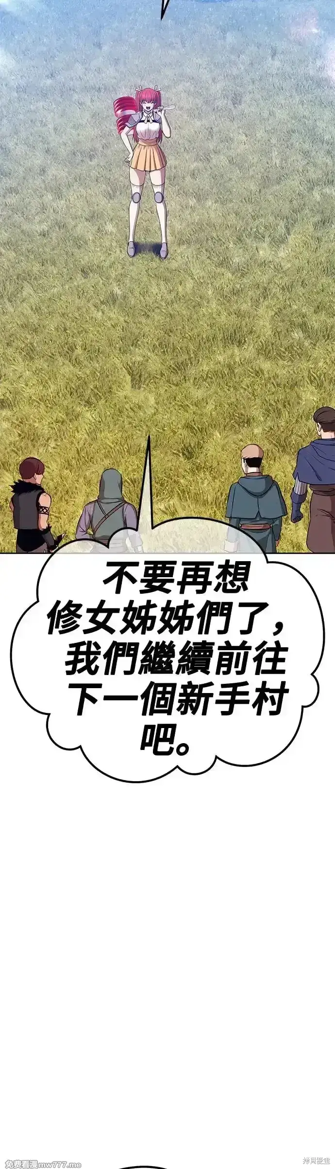 漫画《99强化木棍》第二季 第13话第95张图